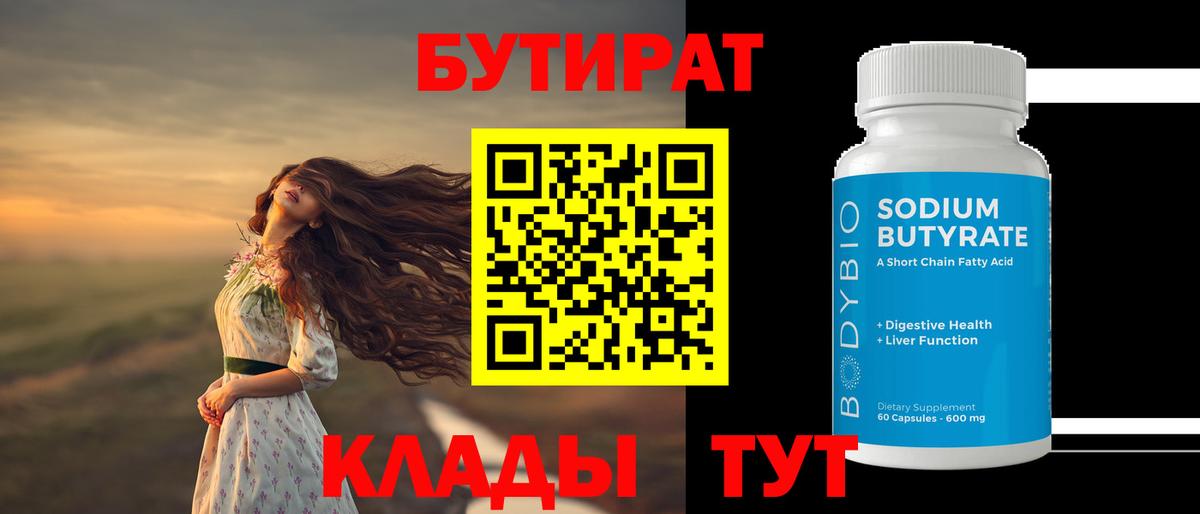 Бутират 1.4BDO Гулькевичи