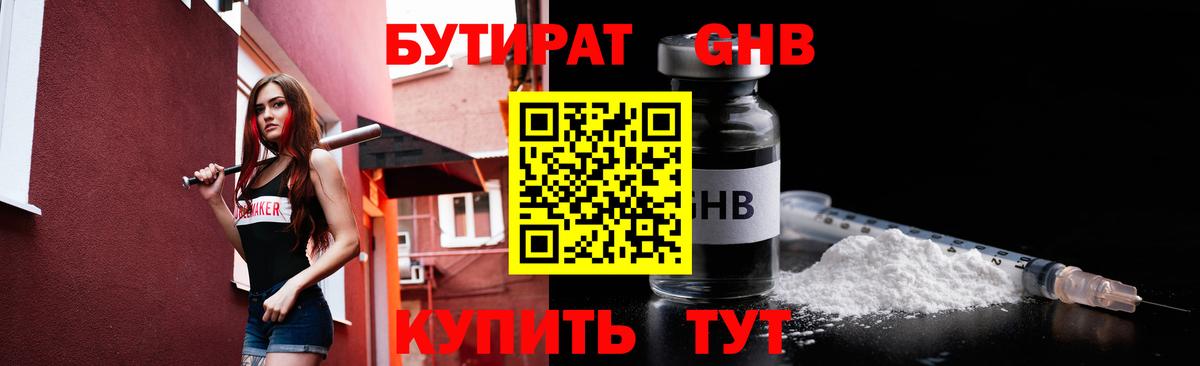 Бутират оксибутират  Вход с VPN  Гулькевичи 
