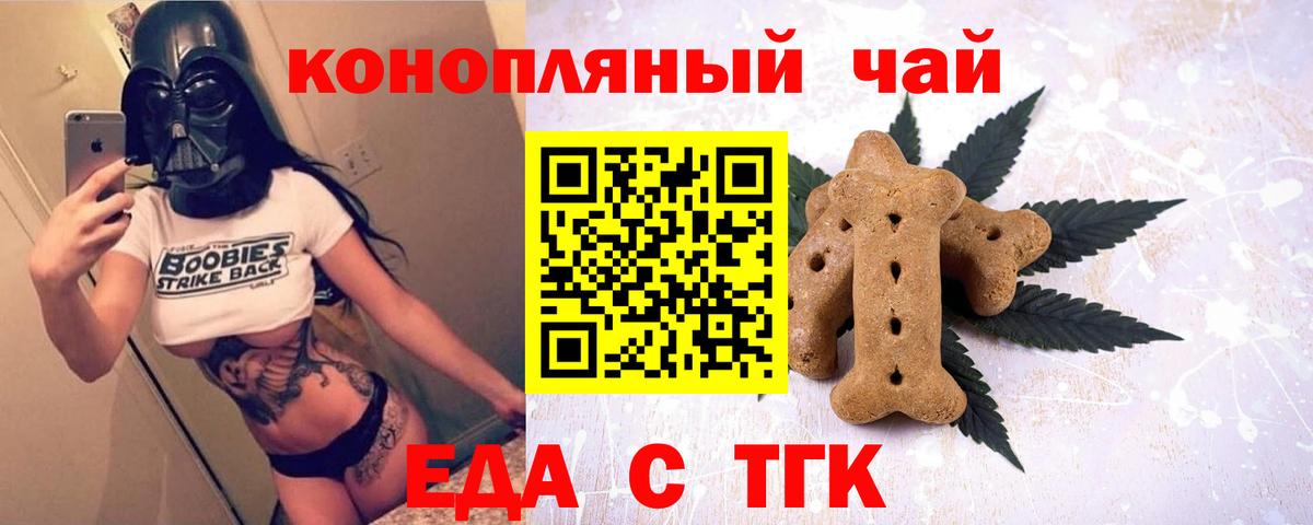 Гулькевичи  Печенье с ТГК конопля  Вход с VPN 
