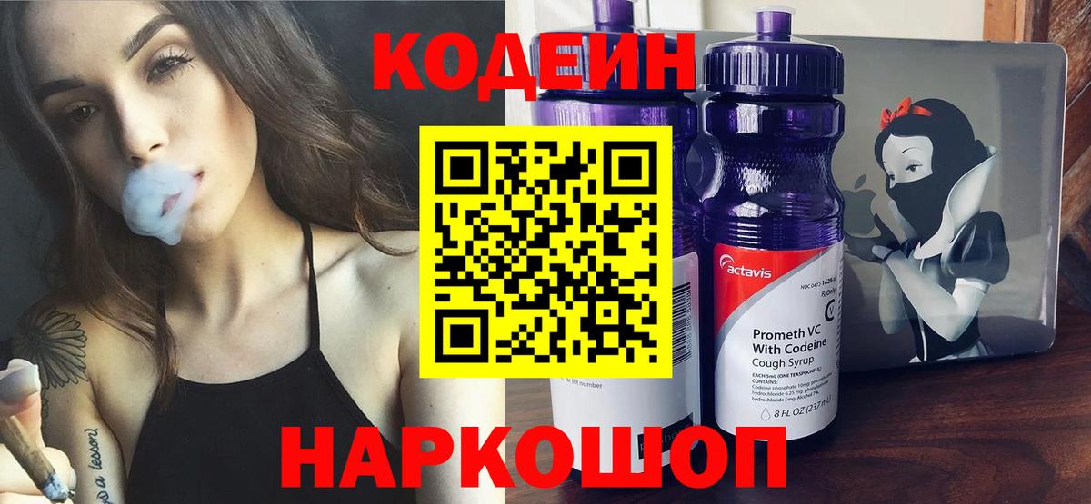 Кодеиновый сироп Lean напиток Lean (лин)  Кодеин напиток Lean (лин)  Вход с VPN  Гулькевичи 